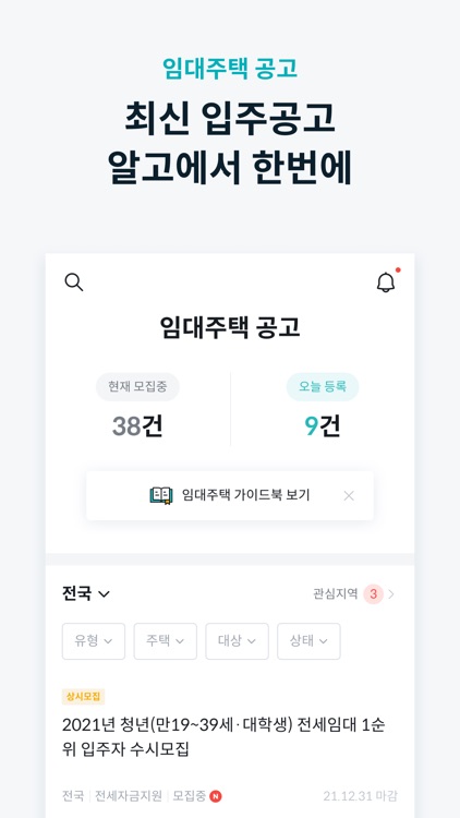 알고 - 임대주택 공고알림 앱