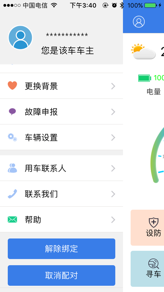 #2. 欧派出行 (iOS) 由: 浙江保镖电子科技有限公司