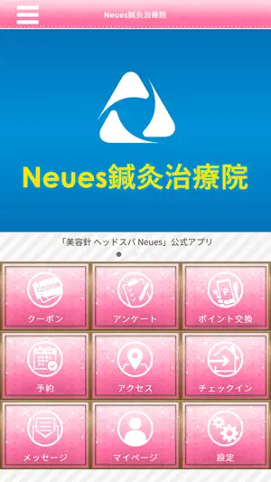 Neues はり・きゅう screenshot 1