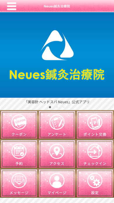 Neues　はり・きゅう app screenshot
