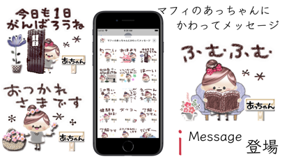 マフィのあっちゃんにかわってメッセージ Screenshot