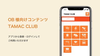 タマック iPhone screenshot