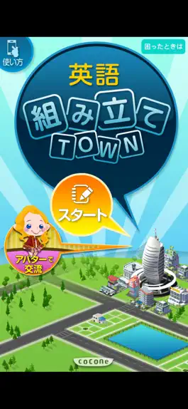 Game screenshot 英語組み立てTOWN mod apk