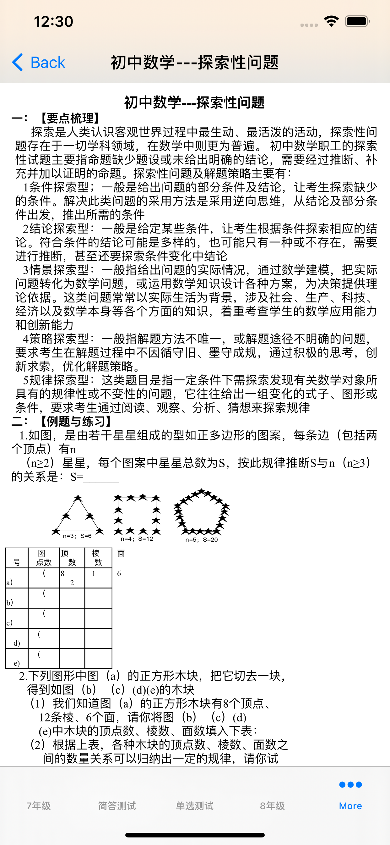 初中数学7~9年级笔记|知识点|习题大全