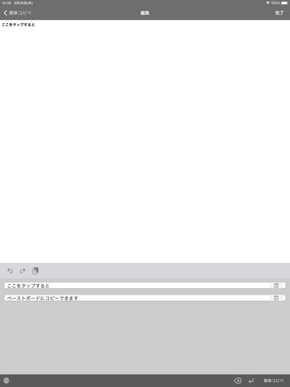 Screenshot #5 pour 簡単コピペ