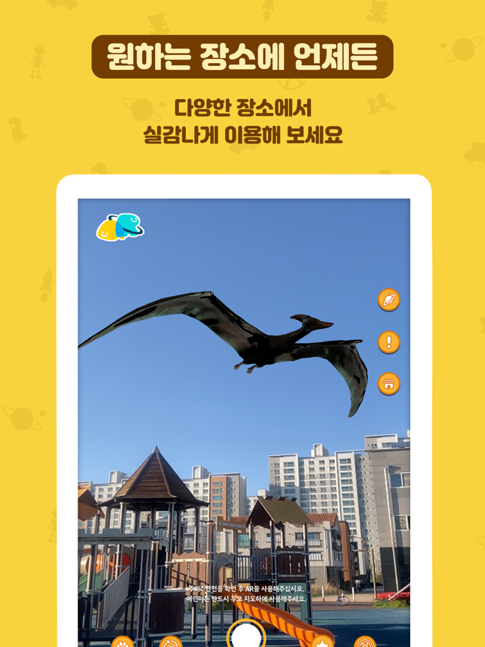 AR Planet at home AR 플래닛 앳홈