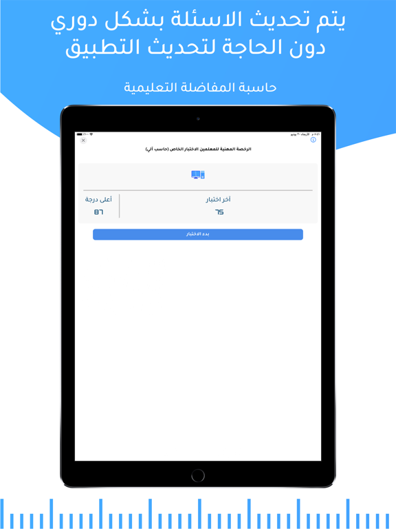 قدراتي iPad screenshot 5 - Utilities app