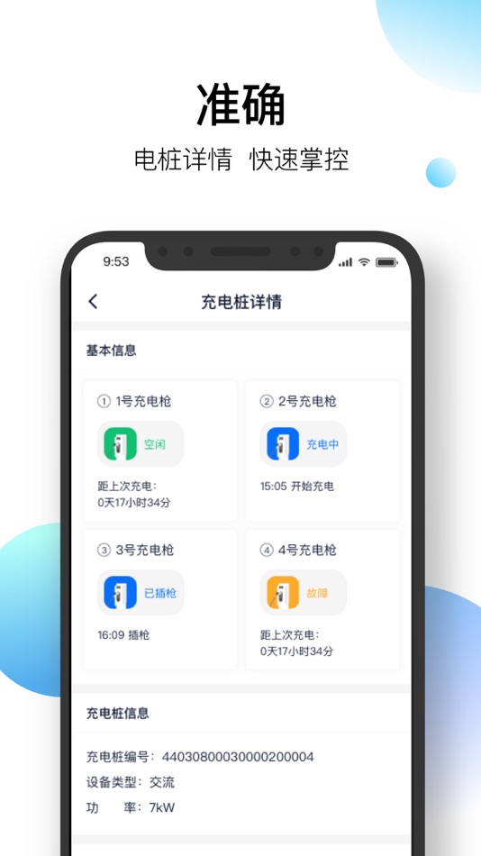 #4. 星络场站宝 (iOS) 由: 国网恒大智慧能源服务有限公司