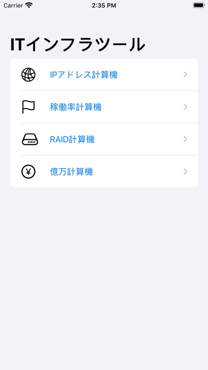 ITインフラツール