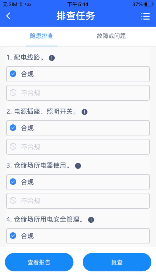 #4. 安云隐患排查助手 (iOS) Podle: GLOBAL SAFETY TANZER TECHNOLOGY CO.LTD