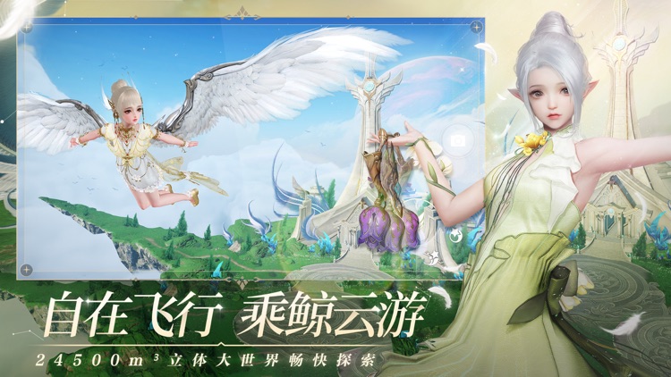 天谕 screenshot-4