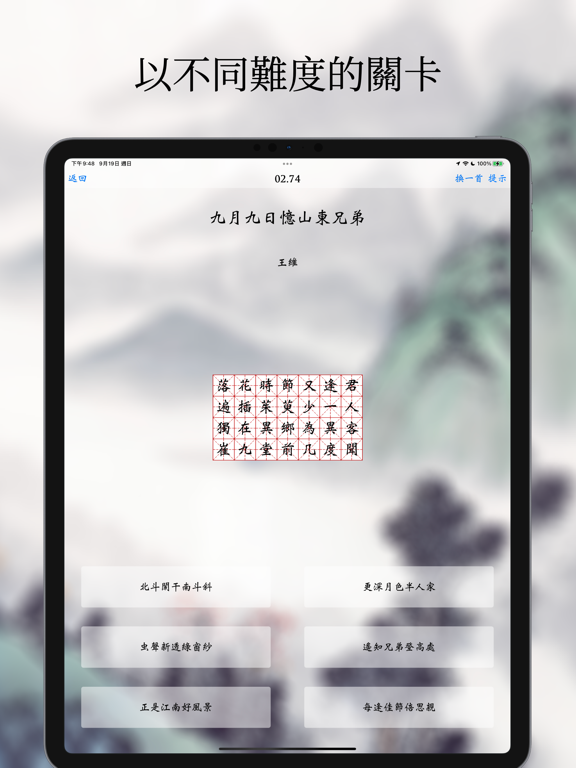 Screenshot #5 pour 古詩一指彈
