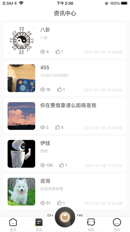 解忧大师 screenshot-3