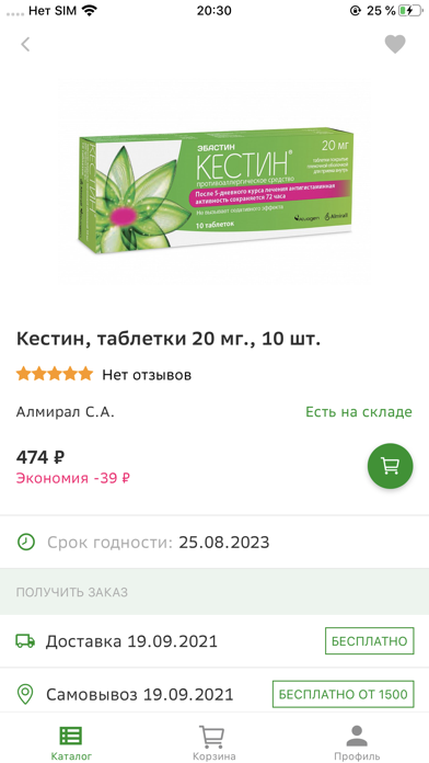 Московские аптеки Screenshot