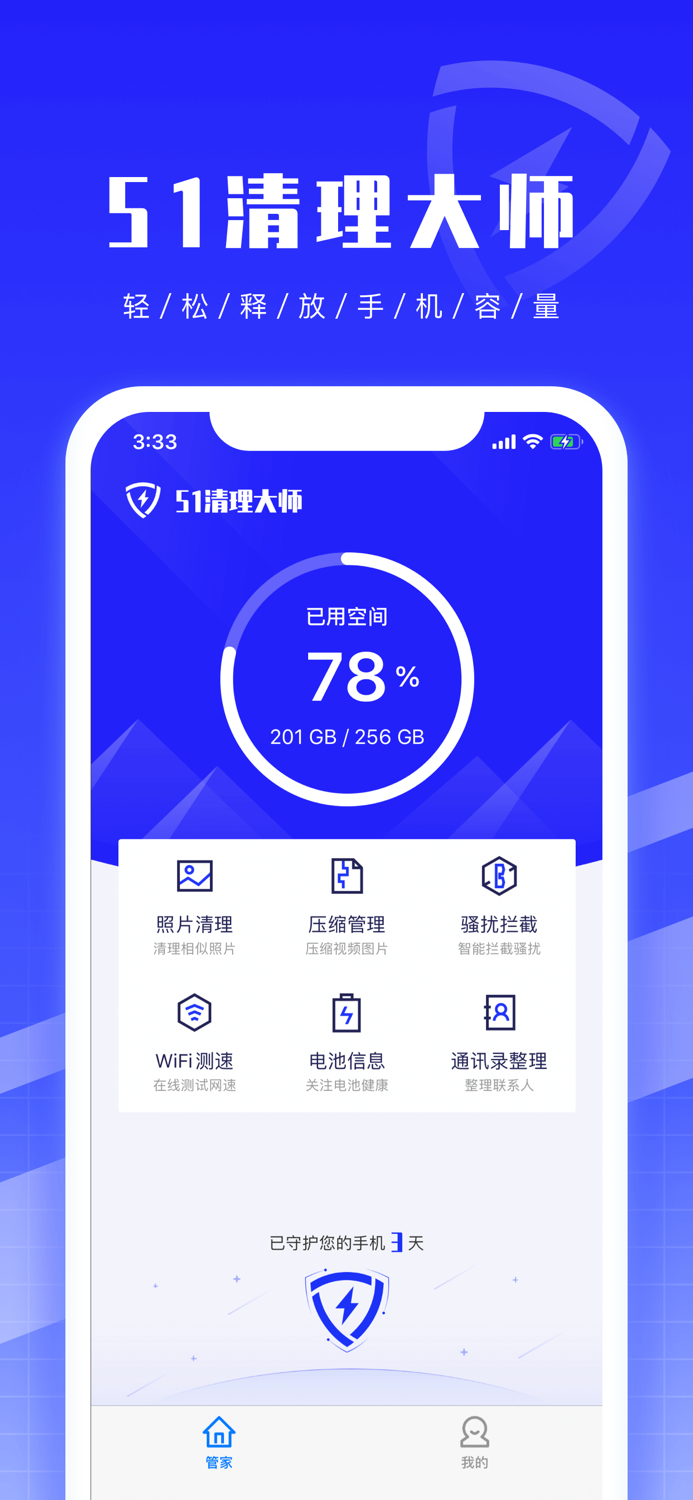 51清理大师 - 必备专业清理工具