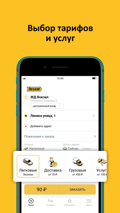 Поехали: заказ такси, доставка Screenshot
