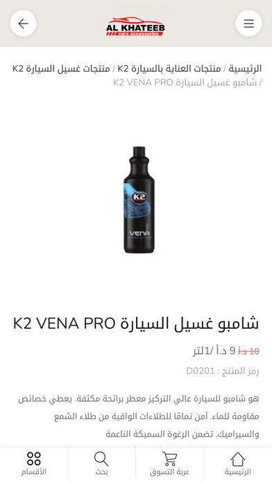 Alkhateeb Cars Screenshot