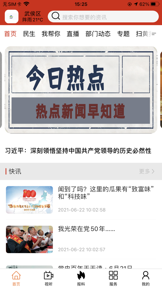 #1. 白云鄂博 (iOS) 由: Inner Mongolia Daily News