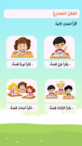 Game screenshot اللغة العربية ١  الصف الثالث hack