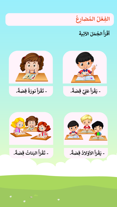 Arabic 1 third grade app Screenshot