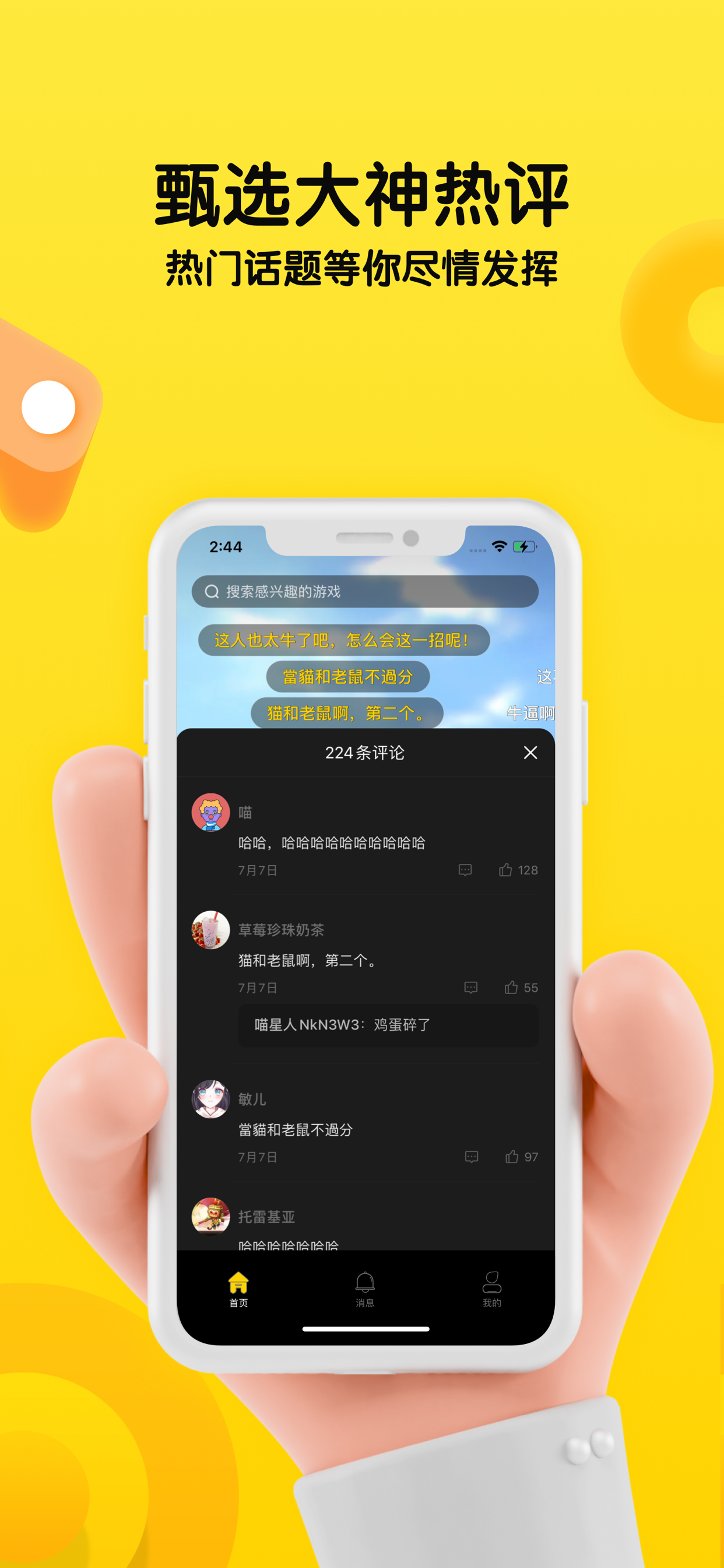 帮游-游戏短视频社区