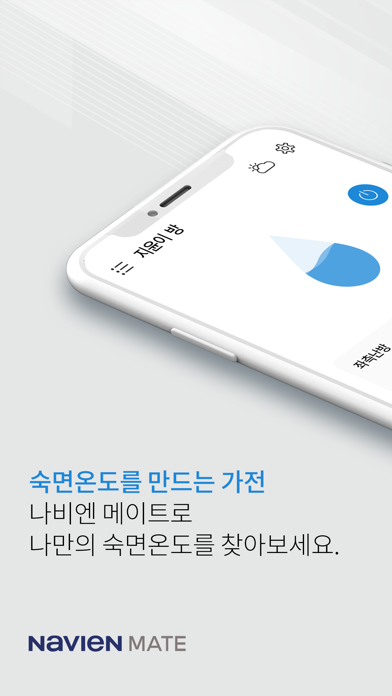 나비엔 메이트 Screenshot