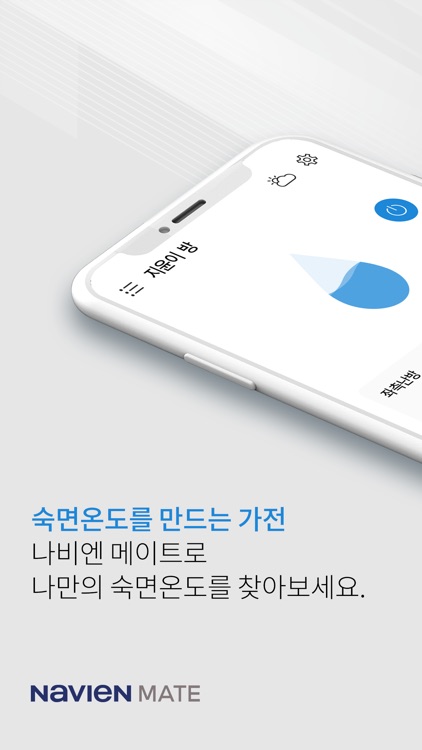 나비엔 메이트