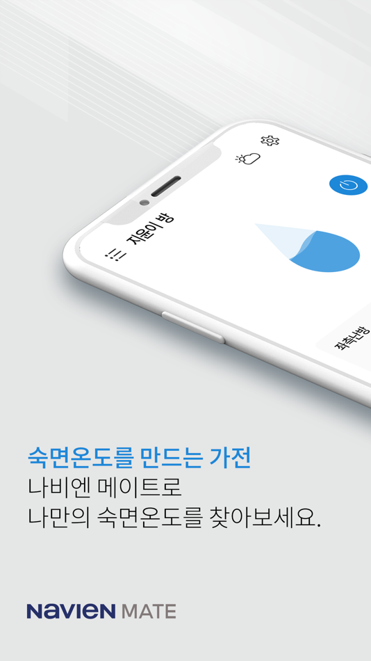 #1. 나비엔 메이트(구버전) (iOS) 由: KD Navien