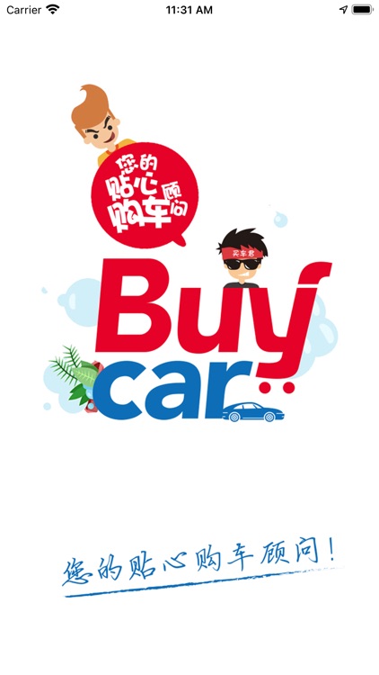 买车网-您的贴心购车顾问
