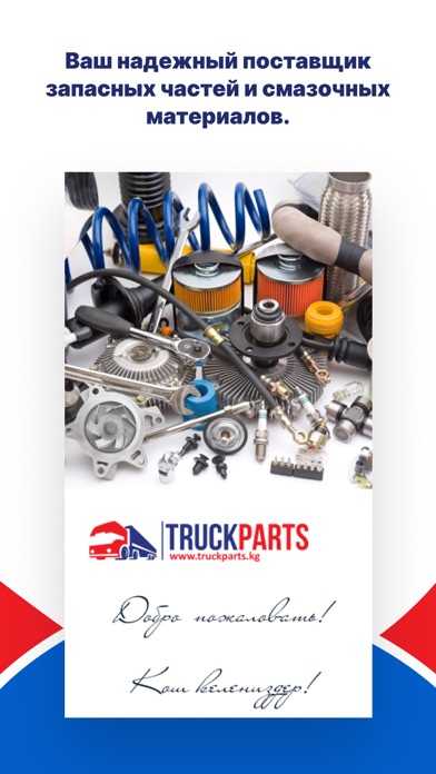 TruckParts Screenshot