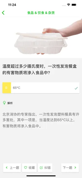 Game screenshot 营养健康问答 - 健康常识及误区解读 hack