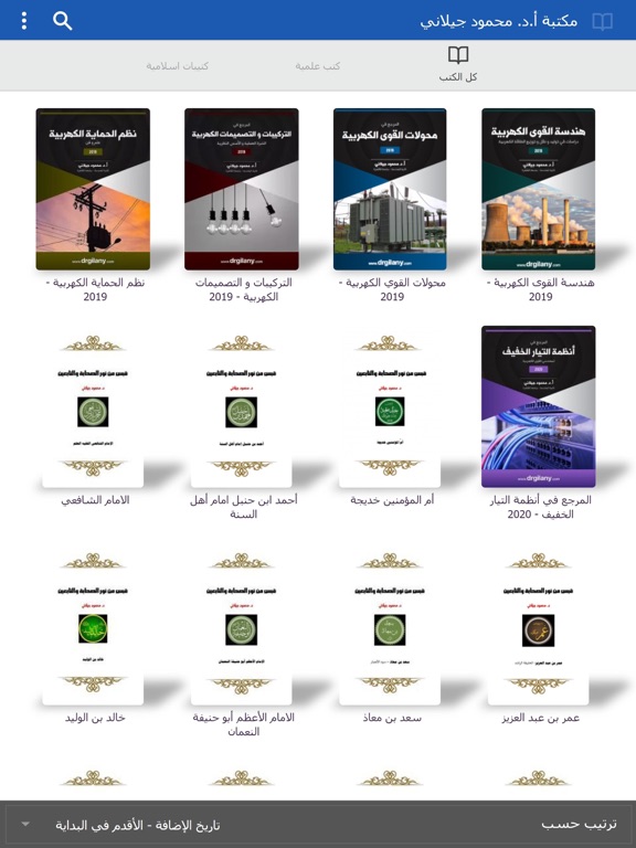 Screenshot #4 pour Dr Gilany Library