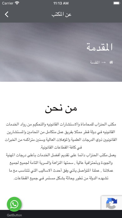 الحنزاب للمحاماة Screenshot