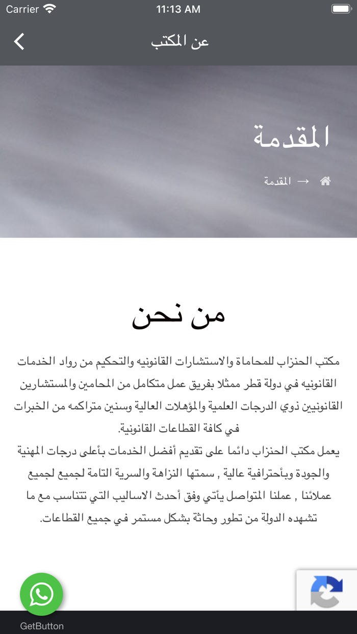 الحنزاب للمحاماة