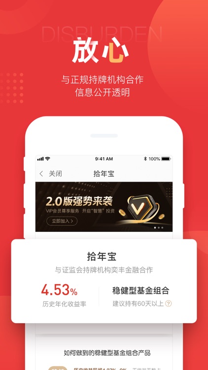 简理财-基金组合类投资理财平台 screenshot-3