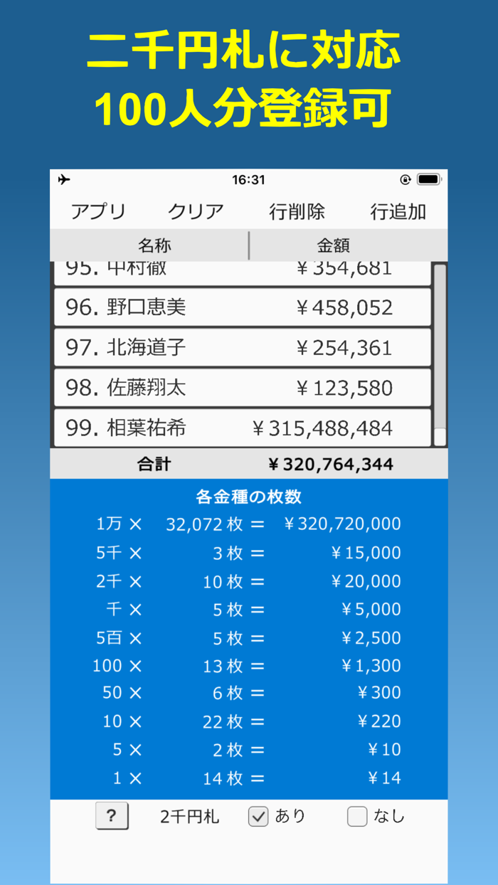 金種計算表 -給与の金種分け-