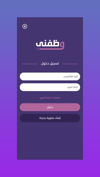 وظفني Screenshot