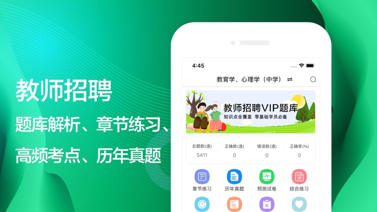 教师招聘-教师资格证