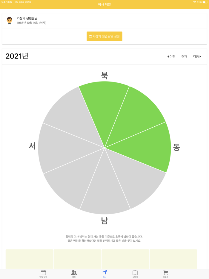 택일비전 - 정통택일 실용백과