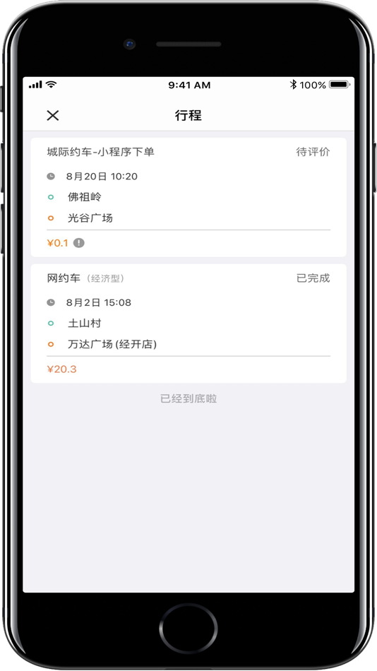 #5. 优客出行乘客 (iOS) بواسطة: 海南优客出行科技有限公司