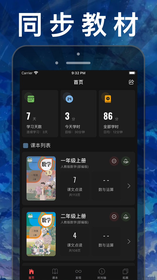 #4. 小学数学 - 人教版课本教材辅导同步点读app (iOS) By: JIAN HOU