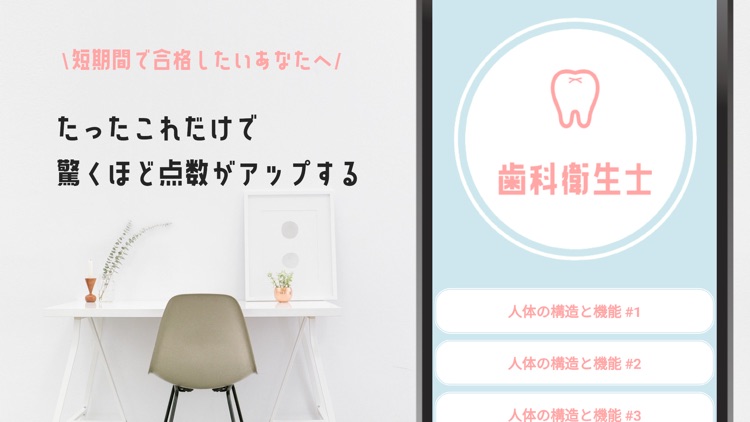 歯科衛生士 国家試験対策の頻出問題集アプリ