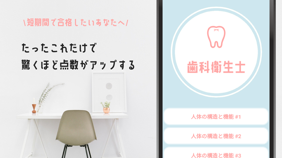 #3. 歯科衛生士 国家試験対策の頻出問題集アプリ (iOS) 来自: YUZUKI SUDA