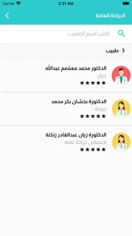 Game screenshot احجز طبيبك hack