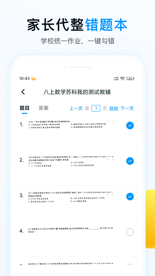 #1. 精教智学 (iOS) بواسطة: 山东精准教育科技发展有限公司