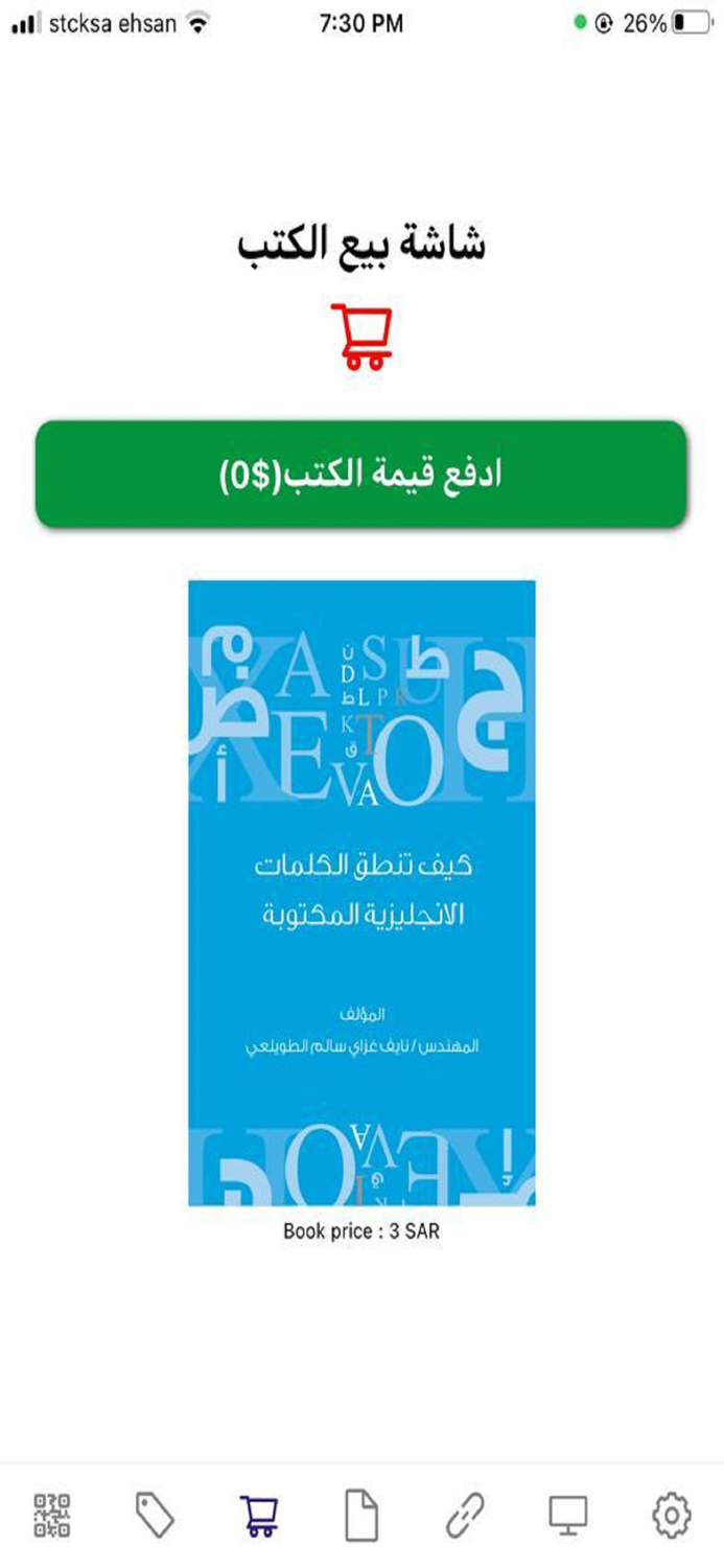 كيف تنطق الكلمات الانجليزية