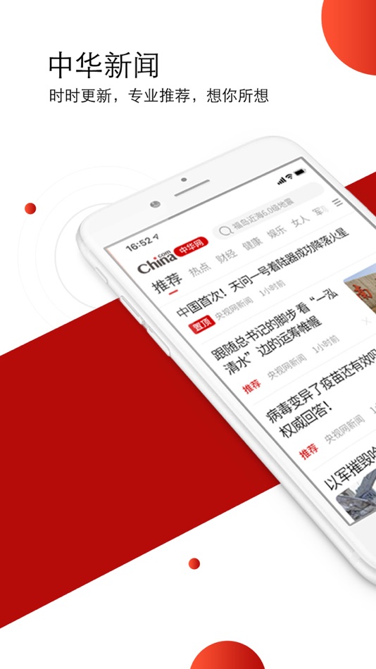 #1. 中华新闻客户端 (iOS) 由: 北京华网智讯信息有限公司