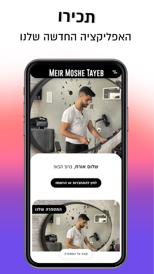 #1. Meir Moshe | מאיר משה (iOS) 由: Orel Butbul