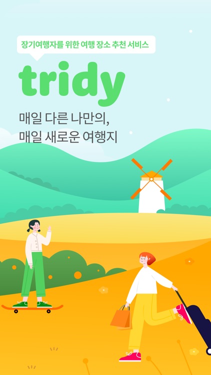 트리디