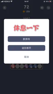 yoyo拼消乐 - 不一样的消除休闲小游戏 iphone screenshot 4